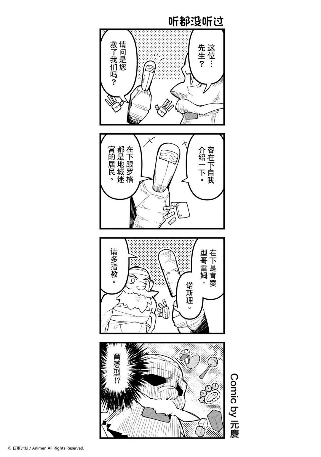 竞技场之王露迪亚漫画,第237话1图