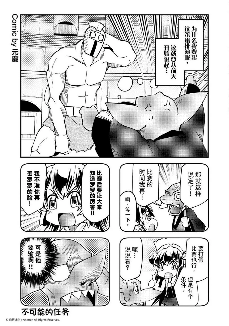 竞技场之神迅雷下载漫画,第348话1图
