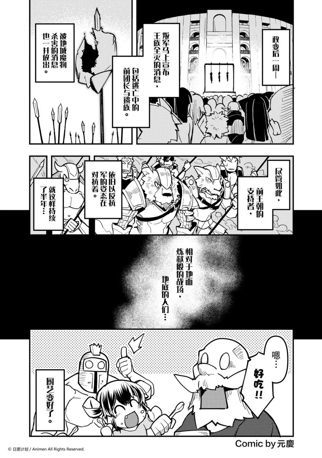 竞技场之王最新漫画,第254话1图