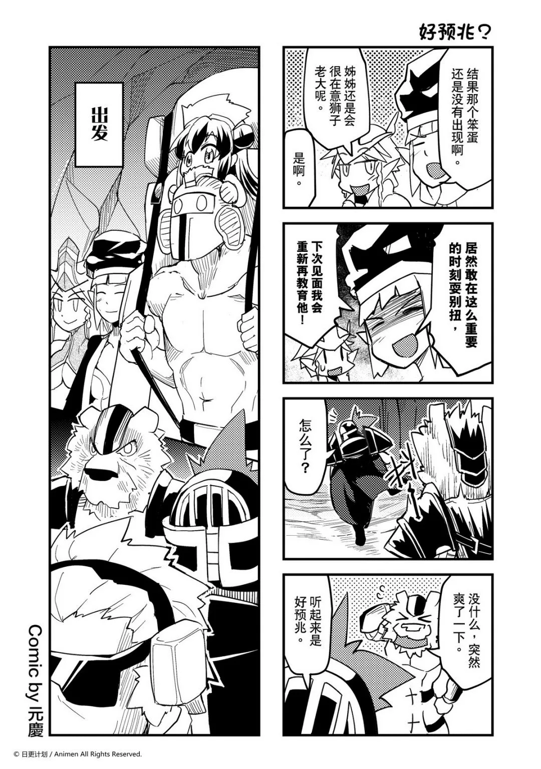竞技场之王最新漫画,第370话1图