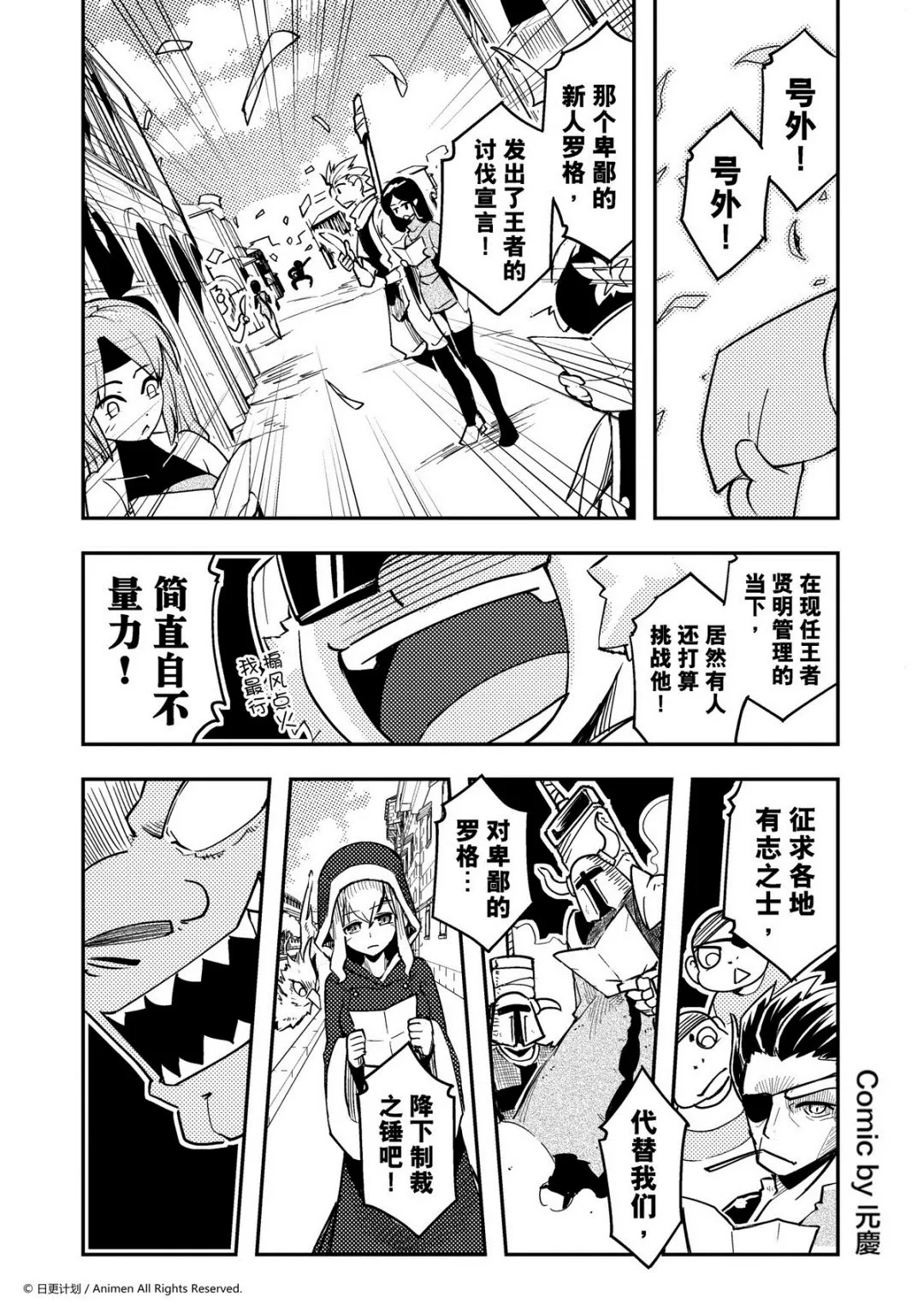 竞技场之王最新漫画,第32话1图