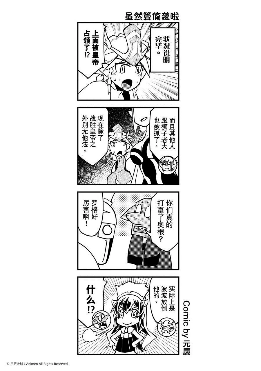 竞技场之王鲤鱼解说漫画,第449话1图