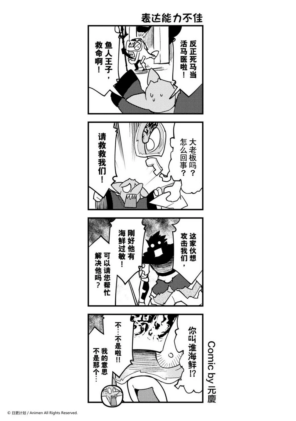 竞技场之神有几集漫画,第382话1图