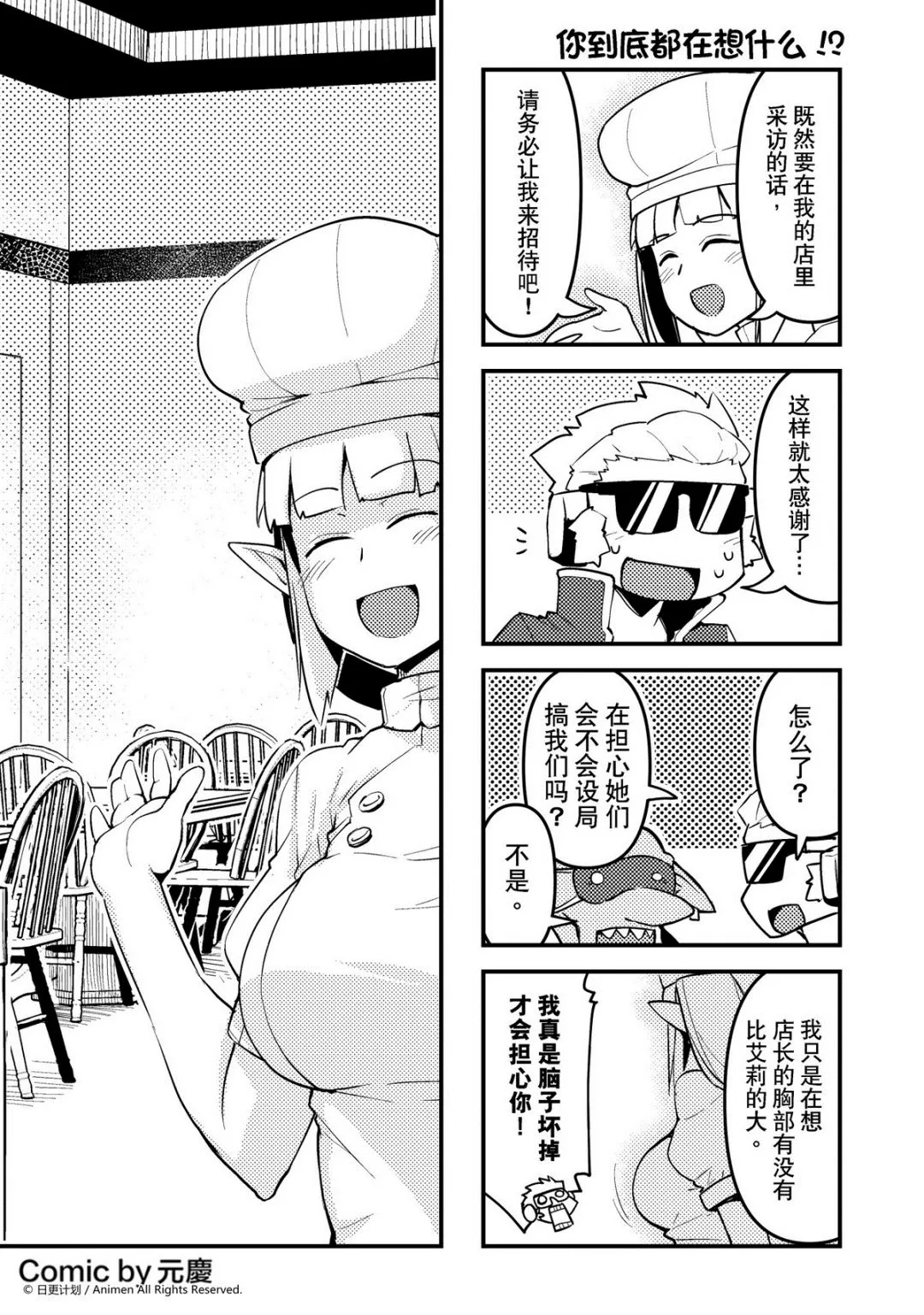 竞技场之王露迪亚漫画,第98话1图