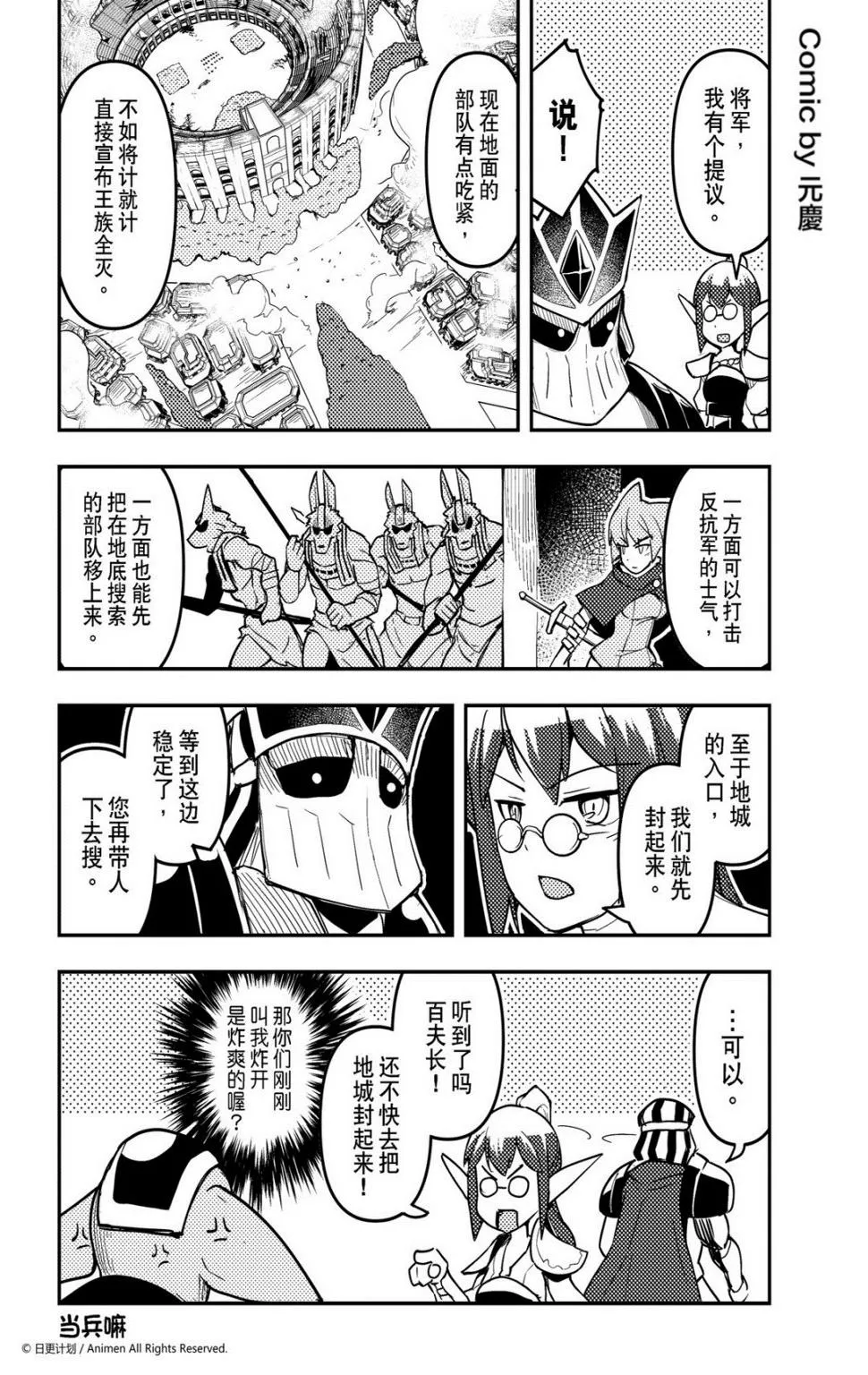 竞技场之王最新漫画,第253话1图