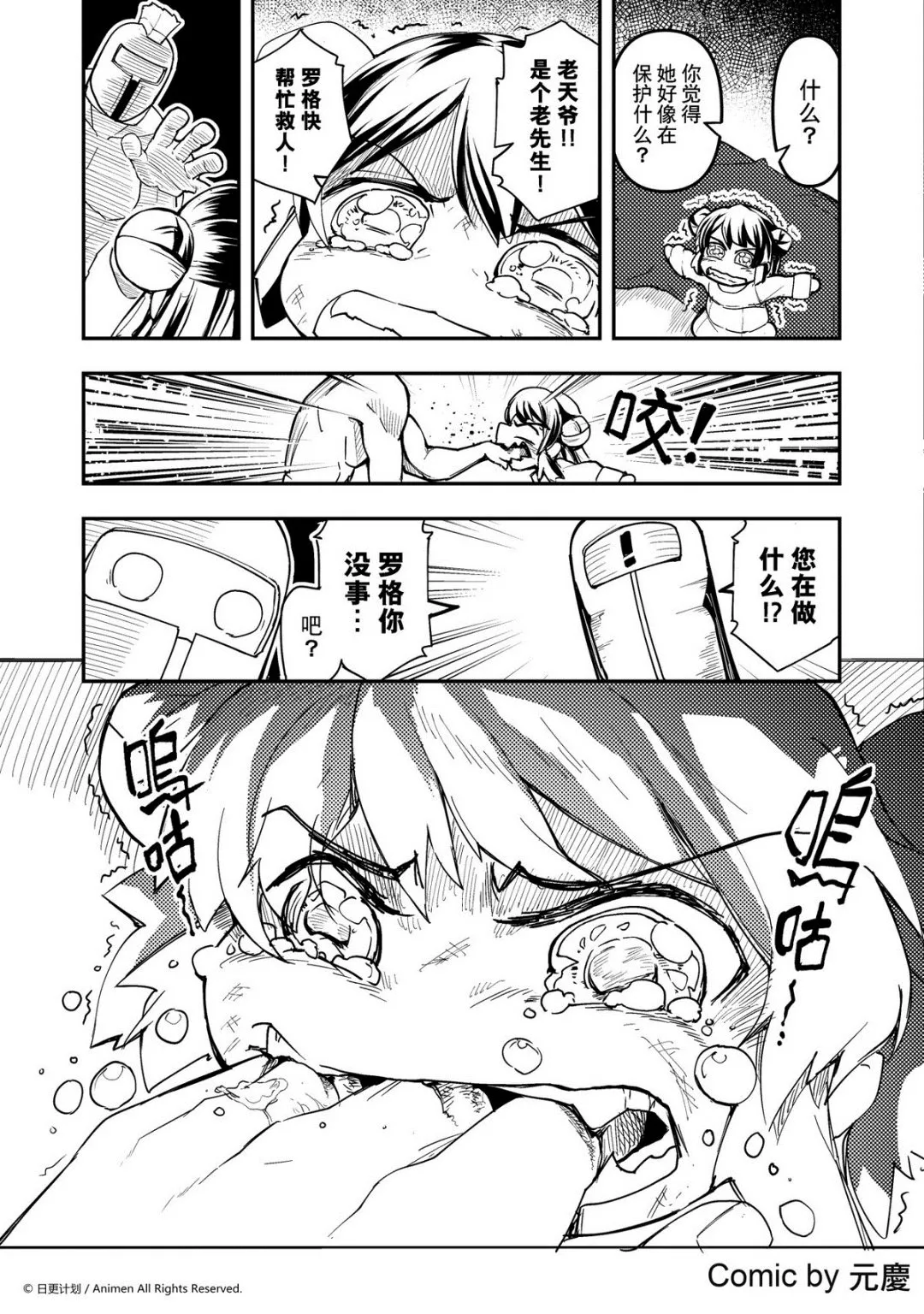 竞技场之王露迪亚漫画,第228话1图