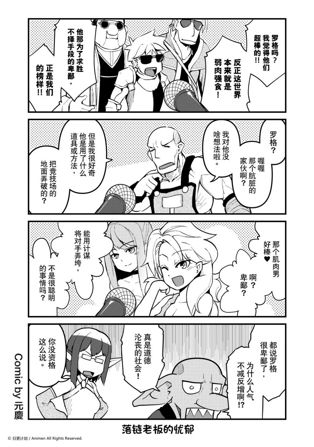 竞技场之王甘尼克斯在线观看漫画,第213话1图