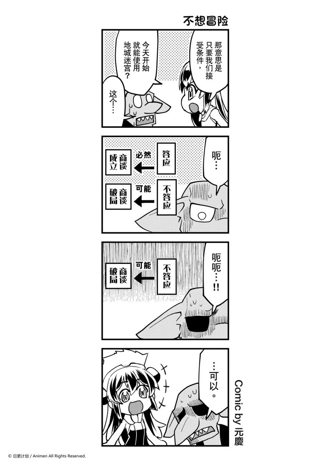 竞技场之神迅雷下载漫画,第340话1图