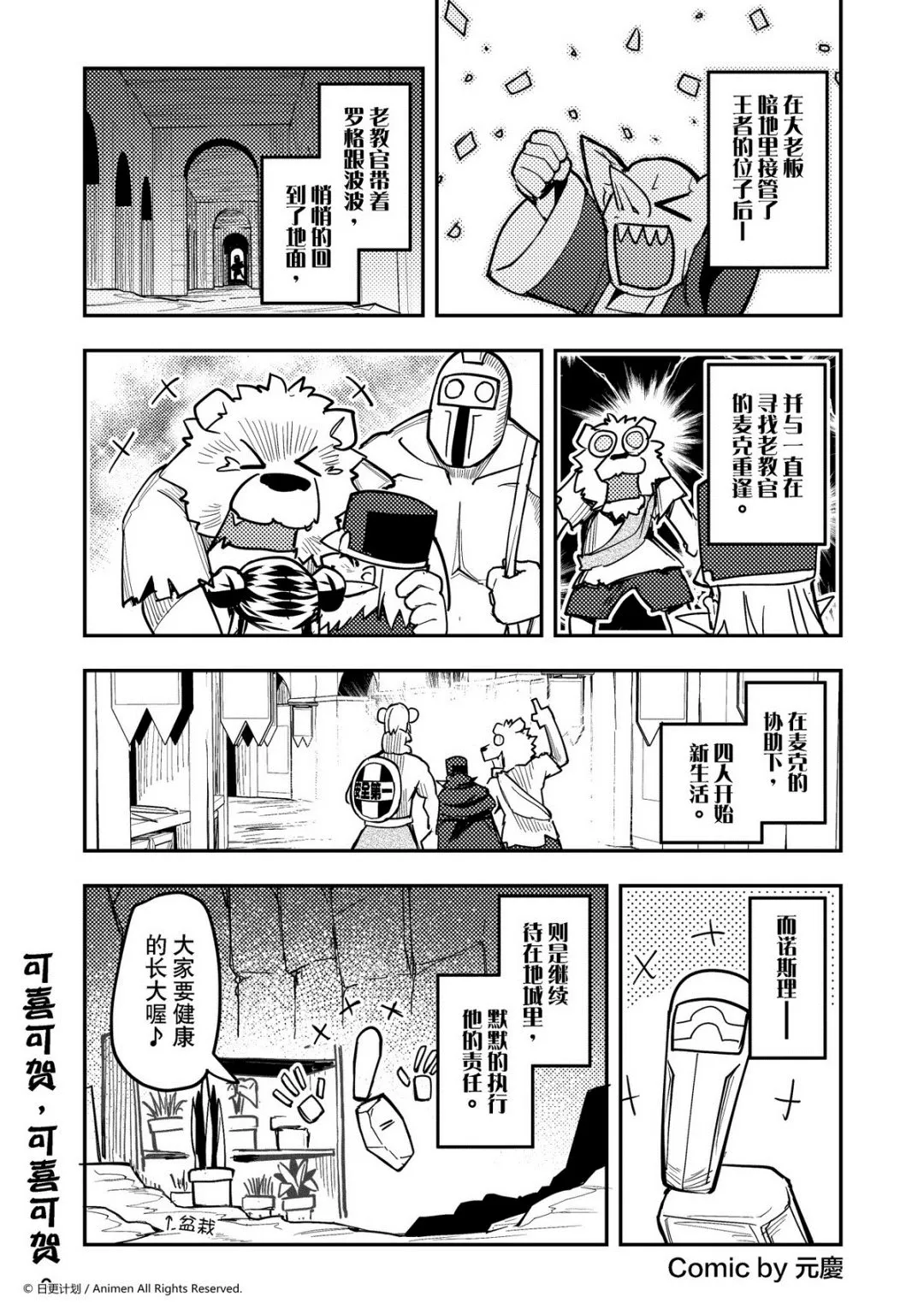 竞技场之王最新漫画,第293话1图