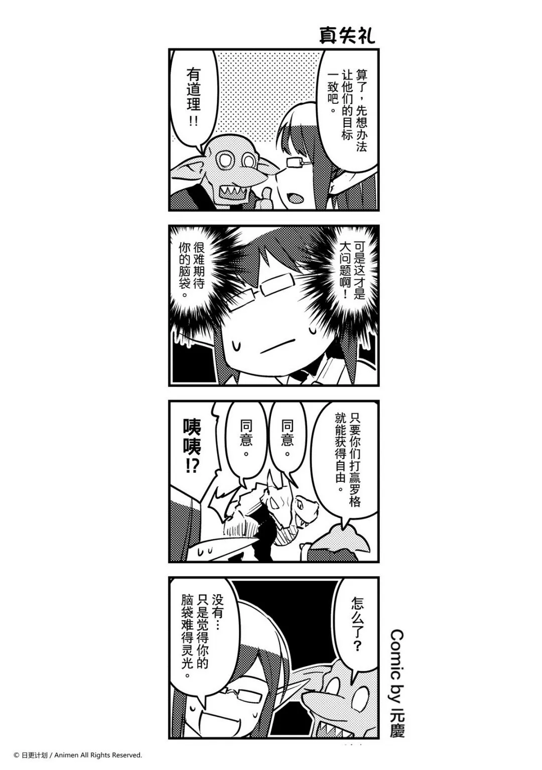 竞技场之神有几集漫画,第190话1图