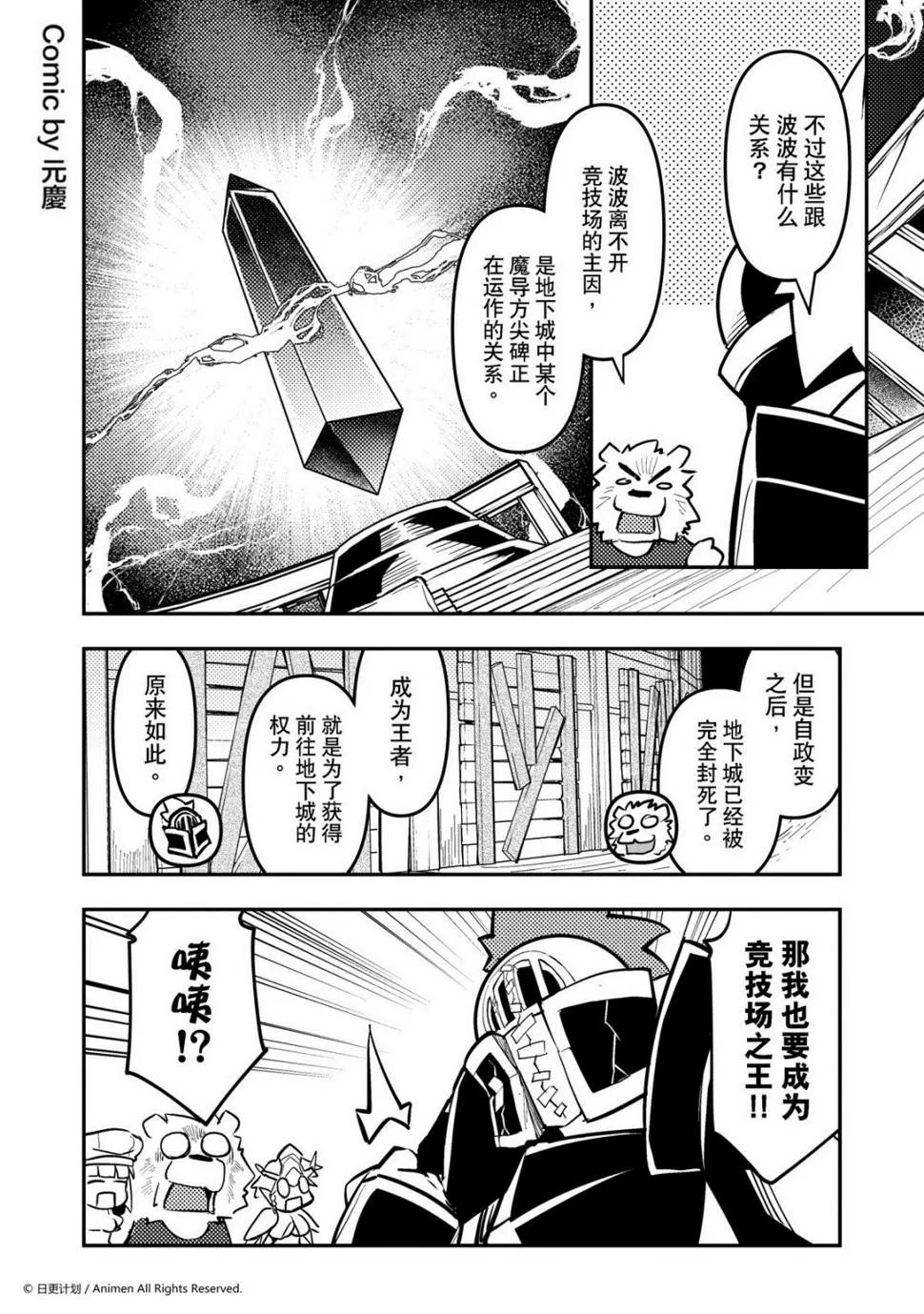 竞技场之王最新漫画,第162话1图