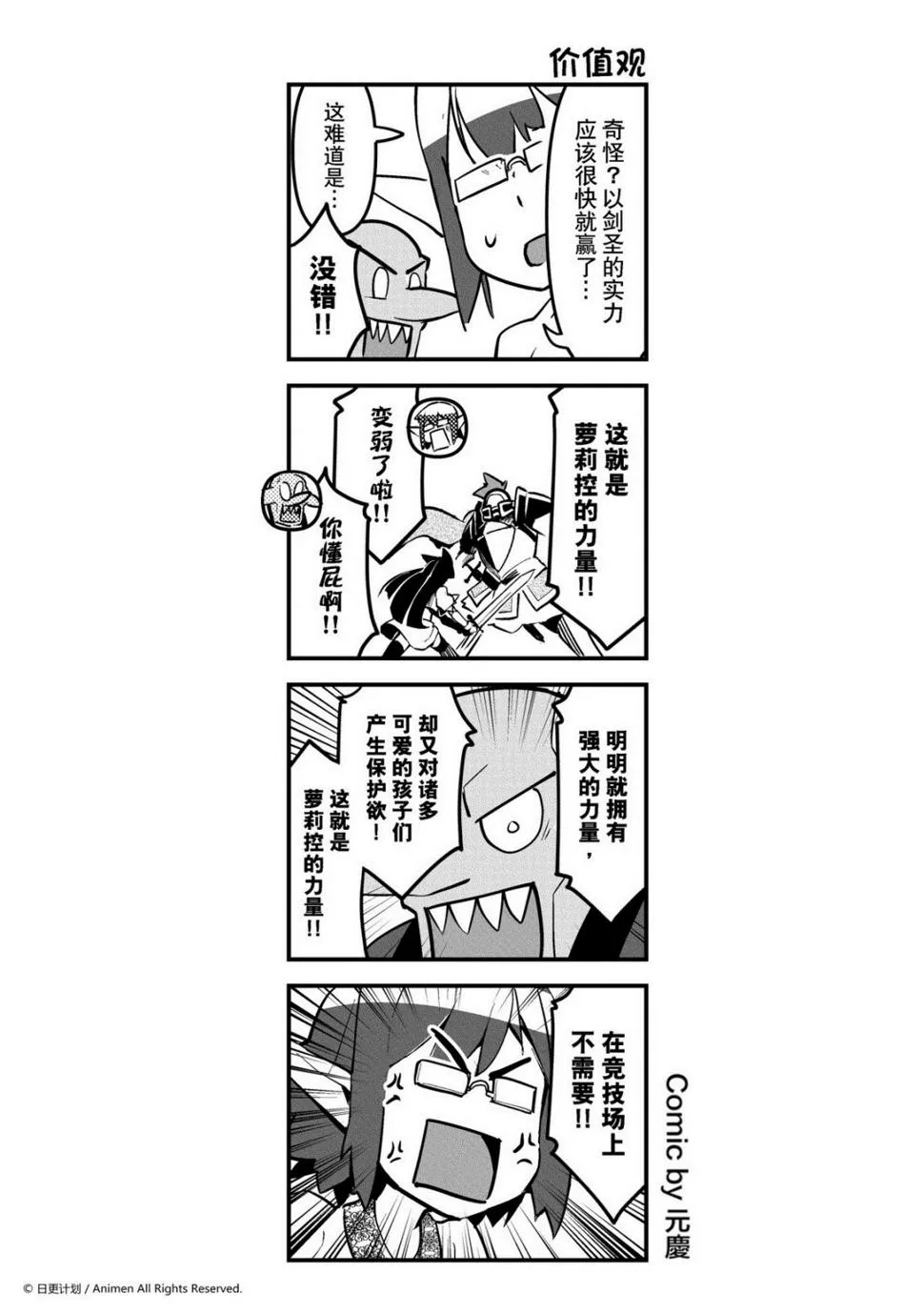 竞技场之神第六集漫画,第171话1图