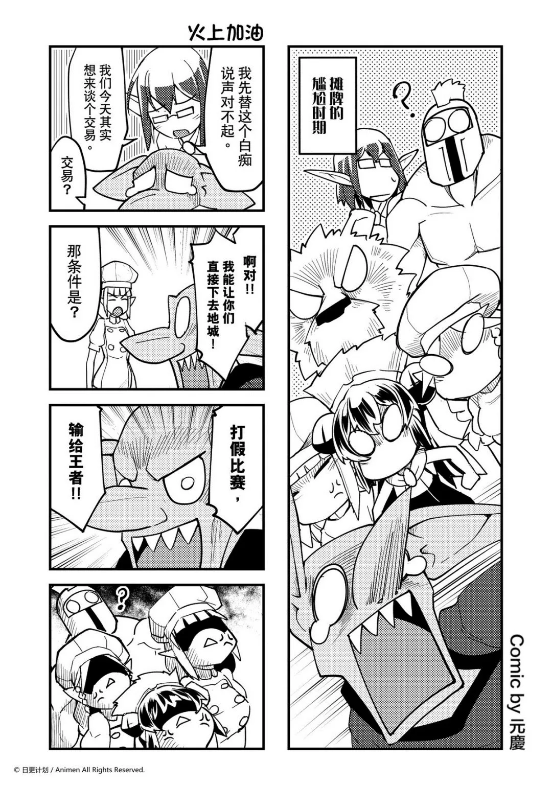 竞技场之王最新漫画,第336话1图