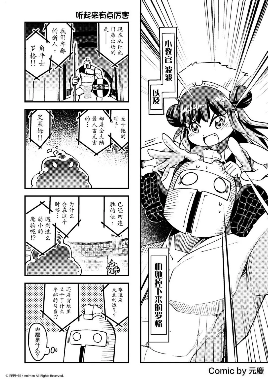 竞技场之神迅雷下载漫画,第7话1图