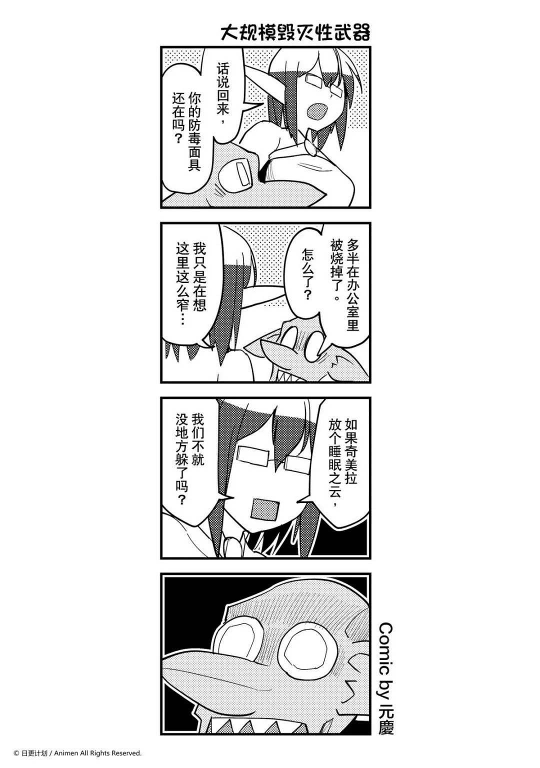 竞技场之王最新漫画,第387话1图