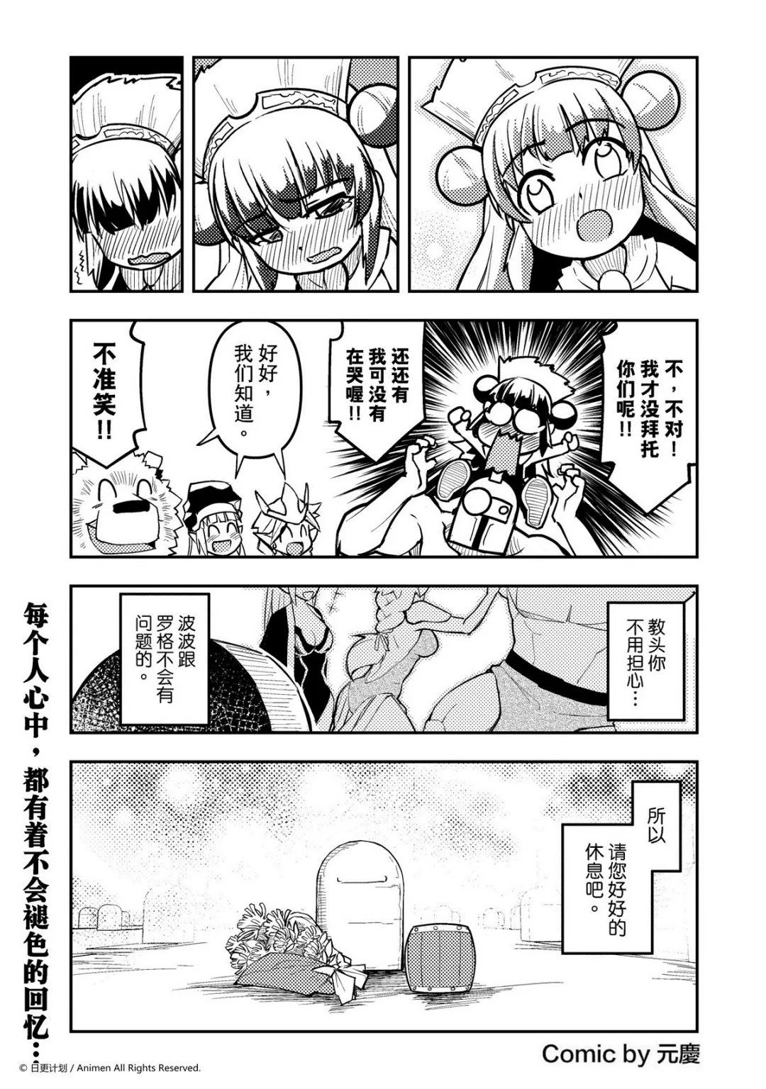 竞技场之神迅雷下载漫画,第60话1图
