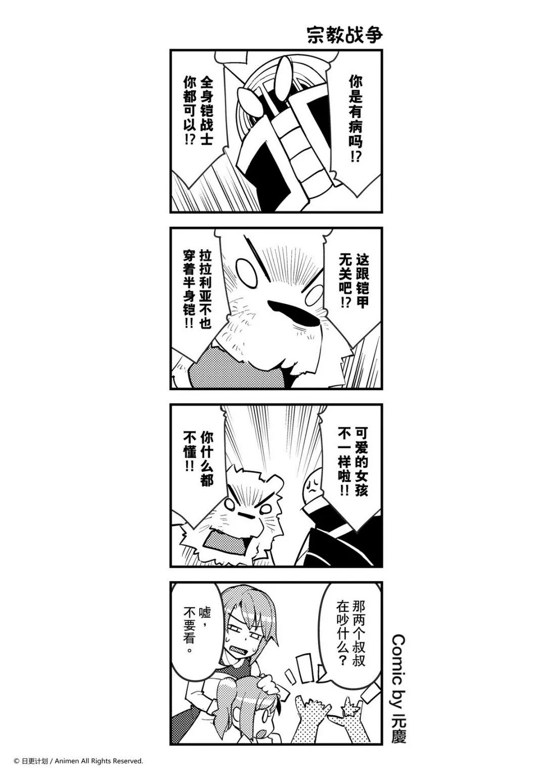 竞技场之王最新漫画,第217话1图