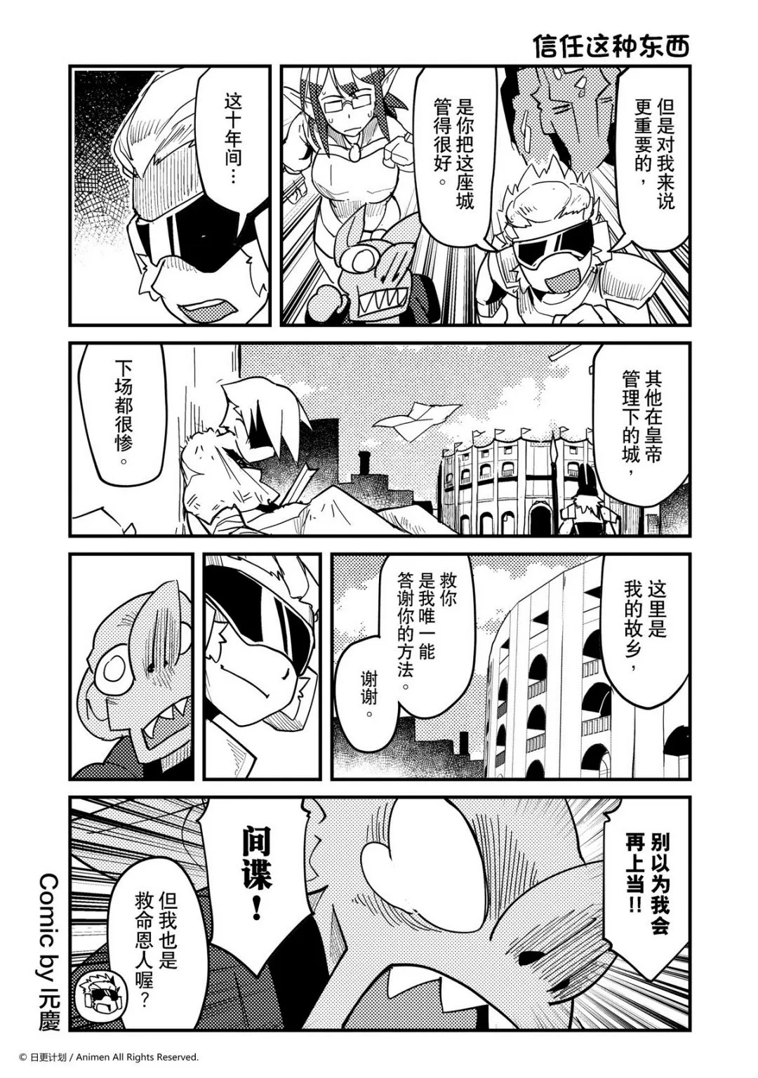 竞技场之战任务漫画,第408话1图