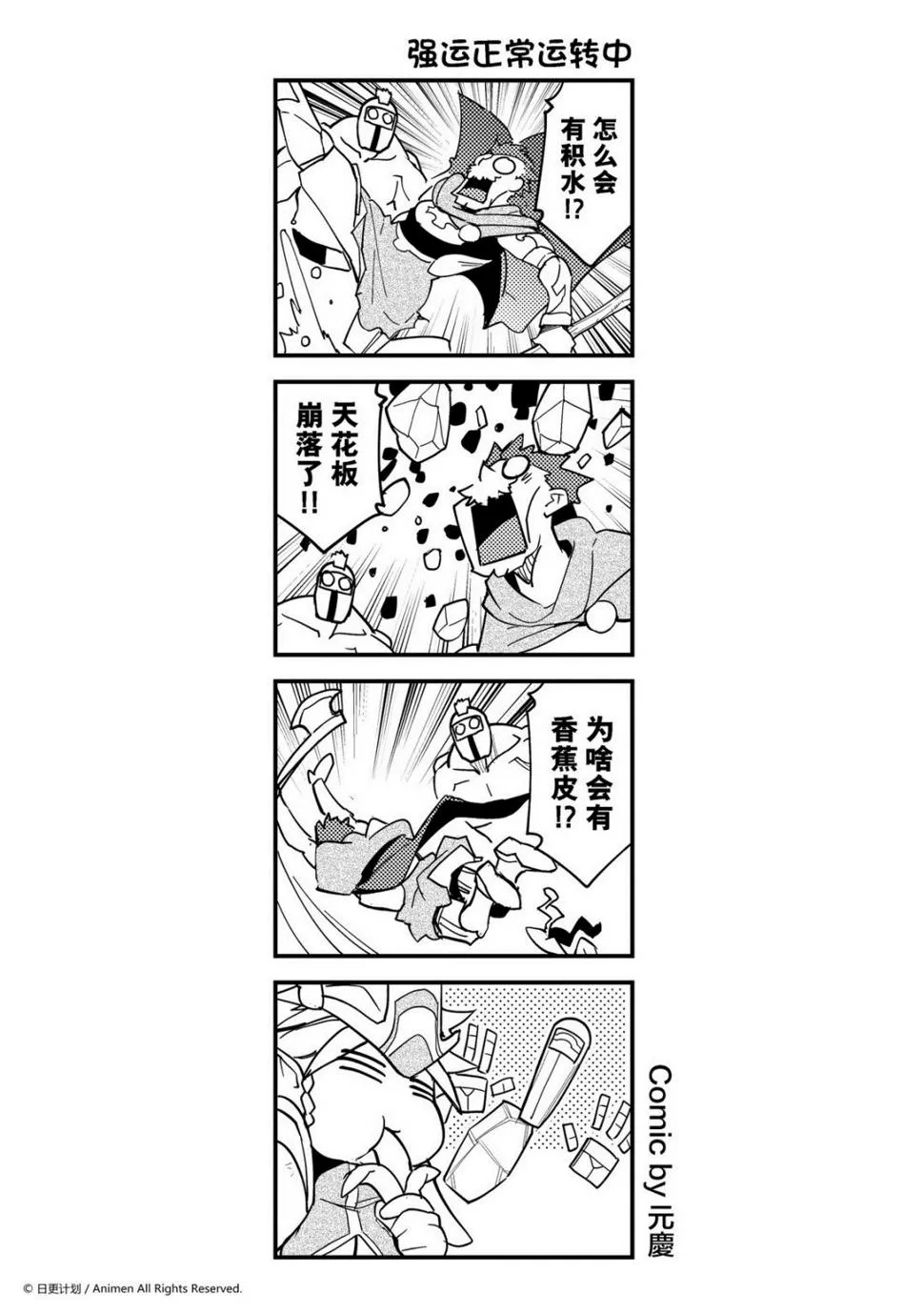竞技场之王最新漫画,第429话1图