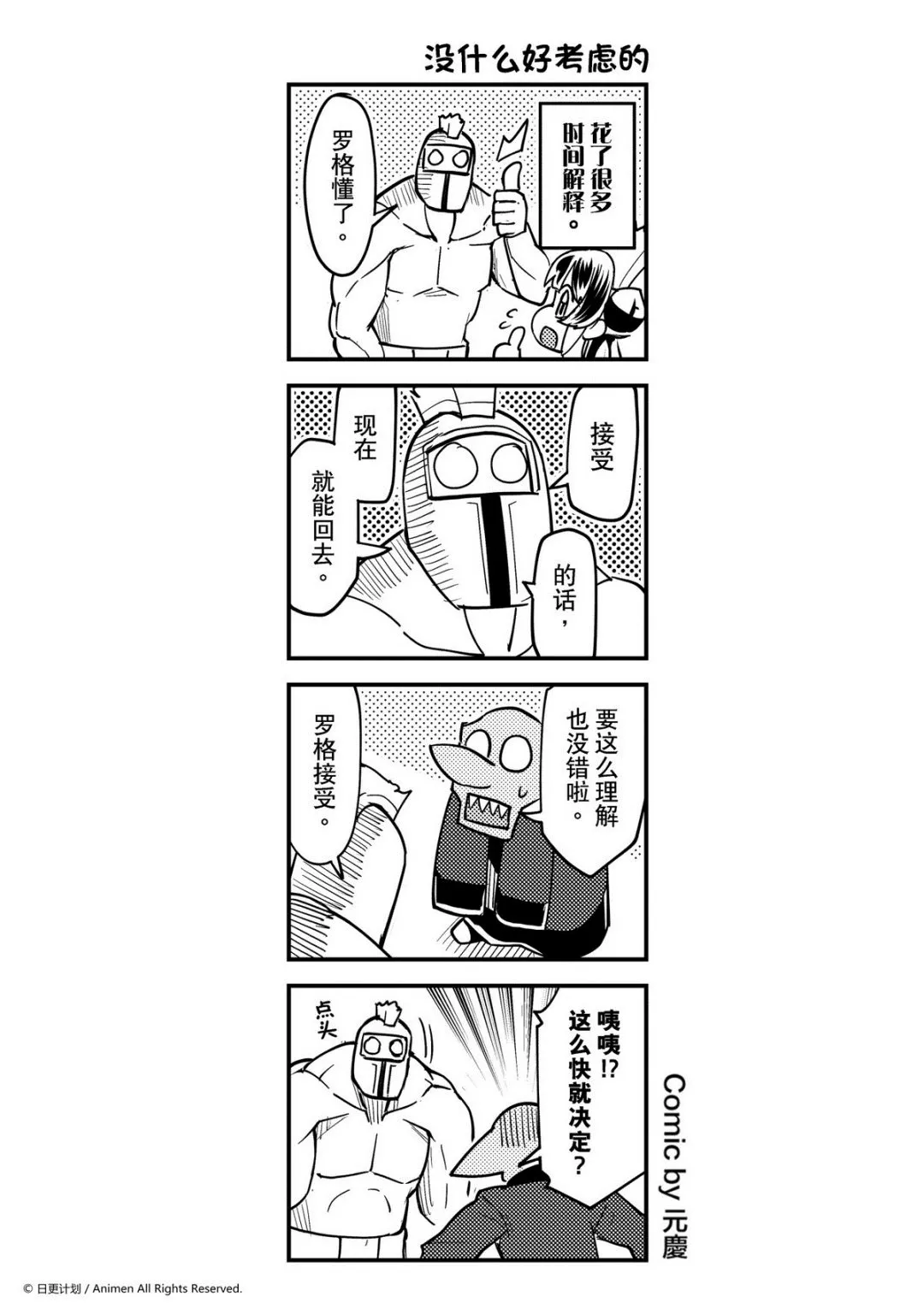 竞技场之王最新漫画,第343话1图