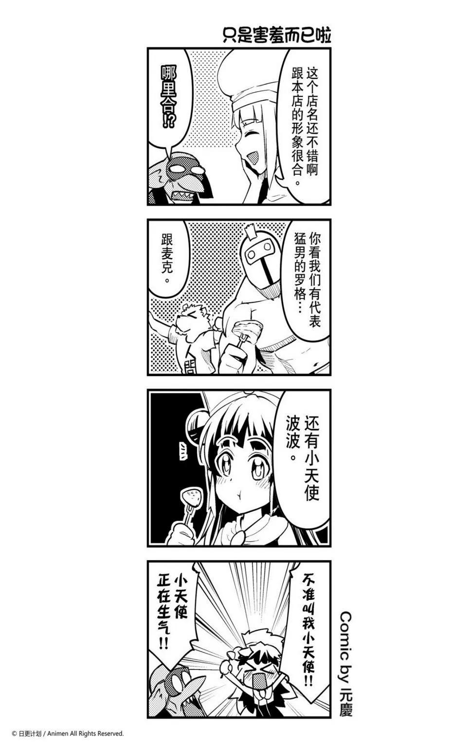 竞技场之神迅雷下载漫画,第105话1图