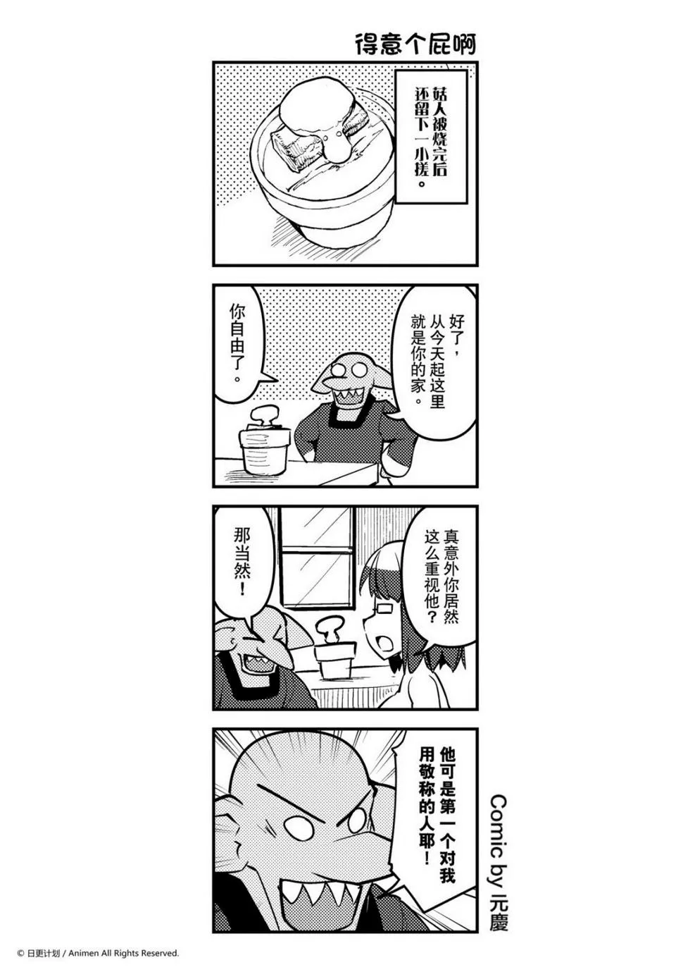 竞技场之王最新漫画,第211话1图