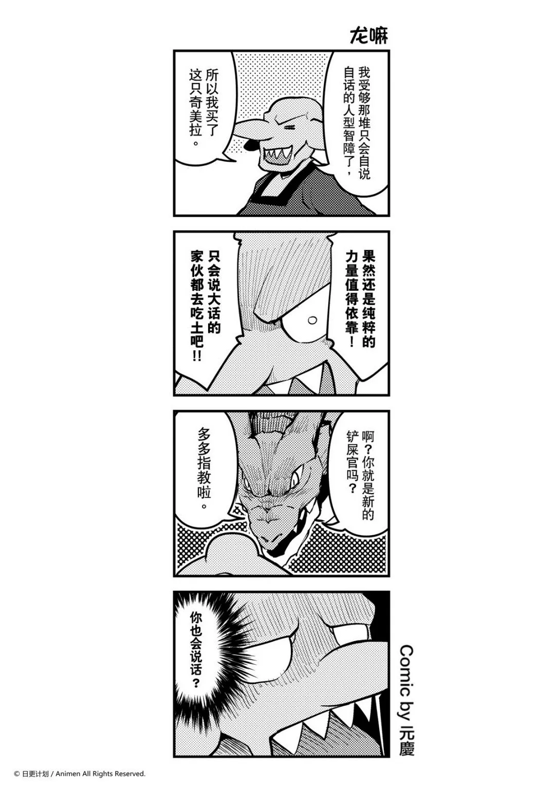 竞技场之王最新漫画,第187话1图