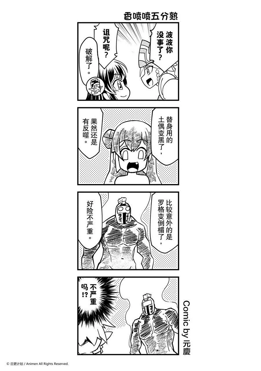 竞技场之王最新漫画,第444话1图