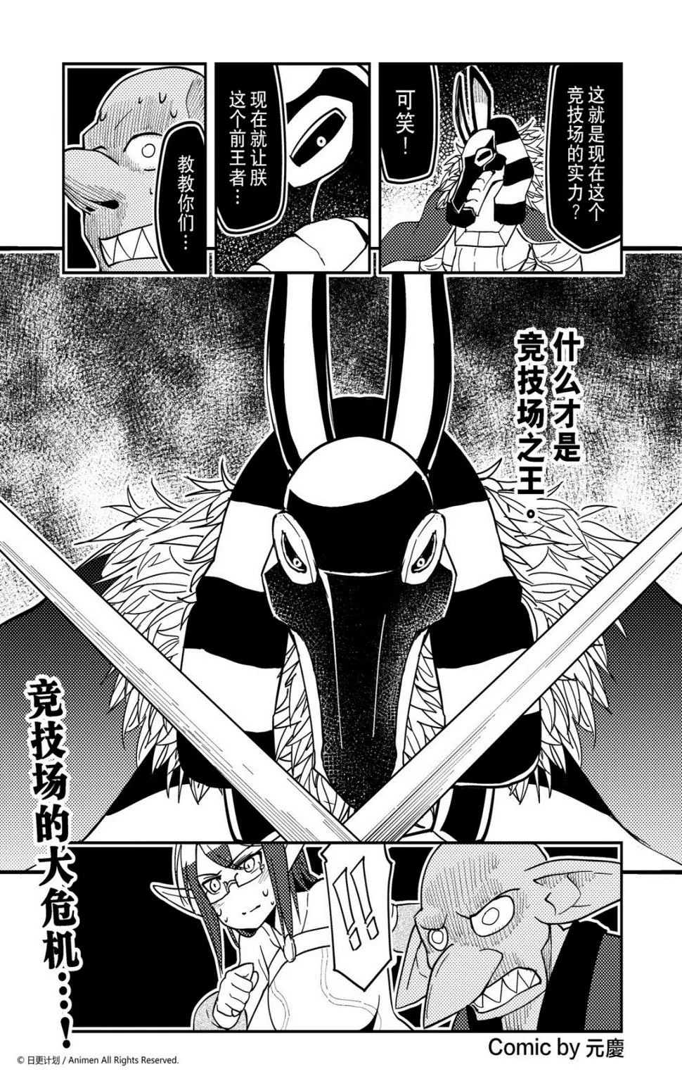 竞技场之神迅雷下载漫画,第410话1图