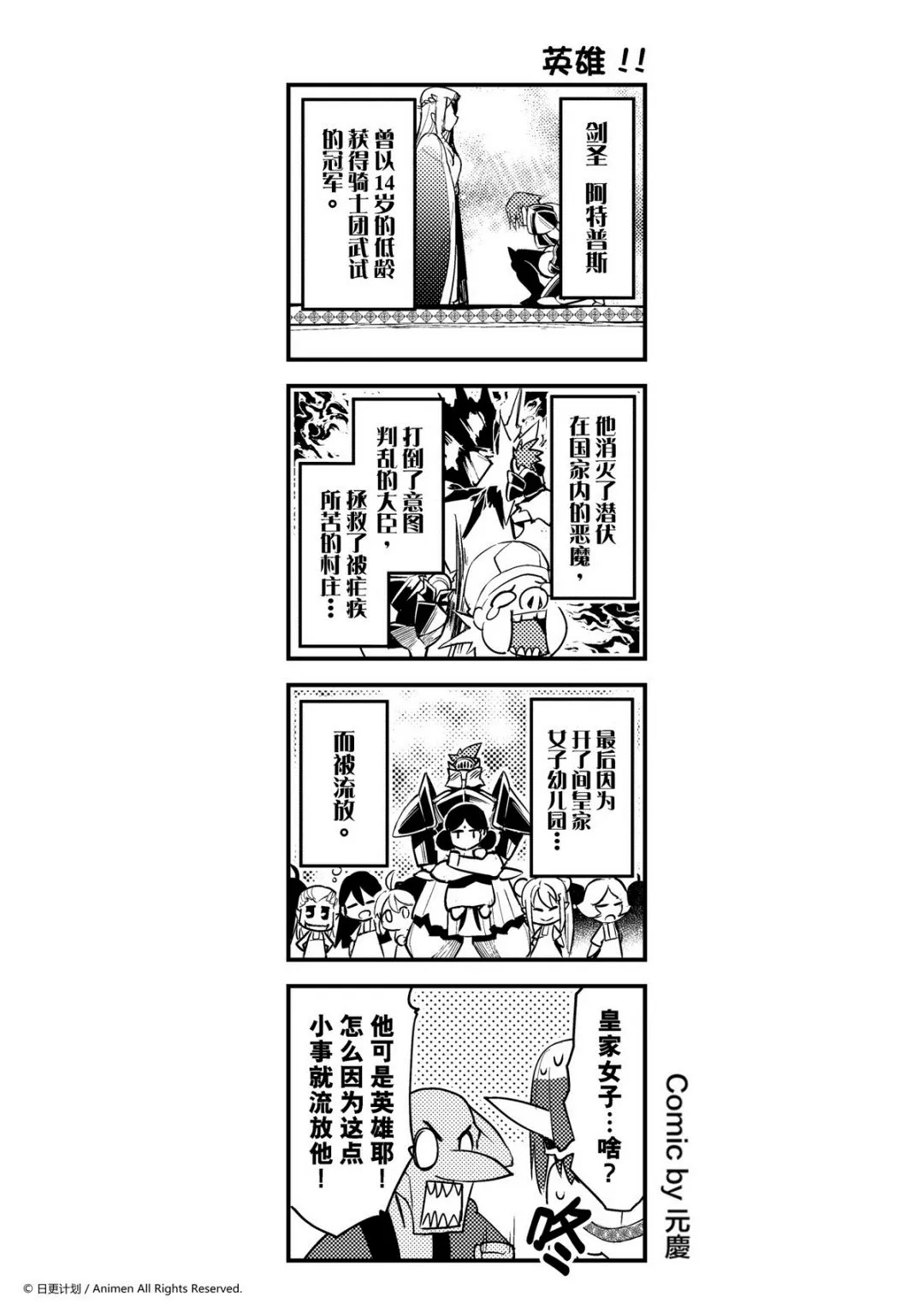 竞技场之王最新漫画,第124话1图