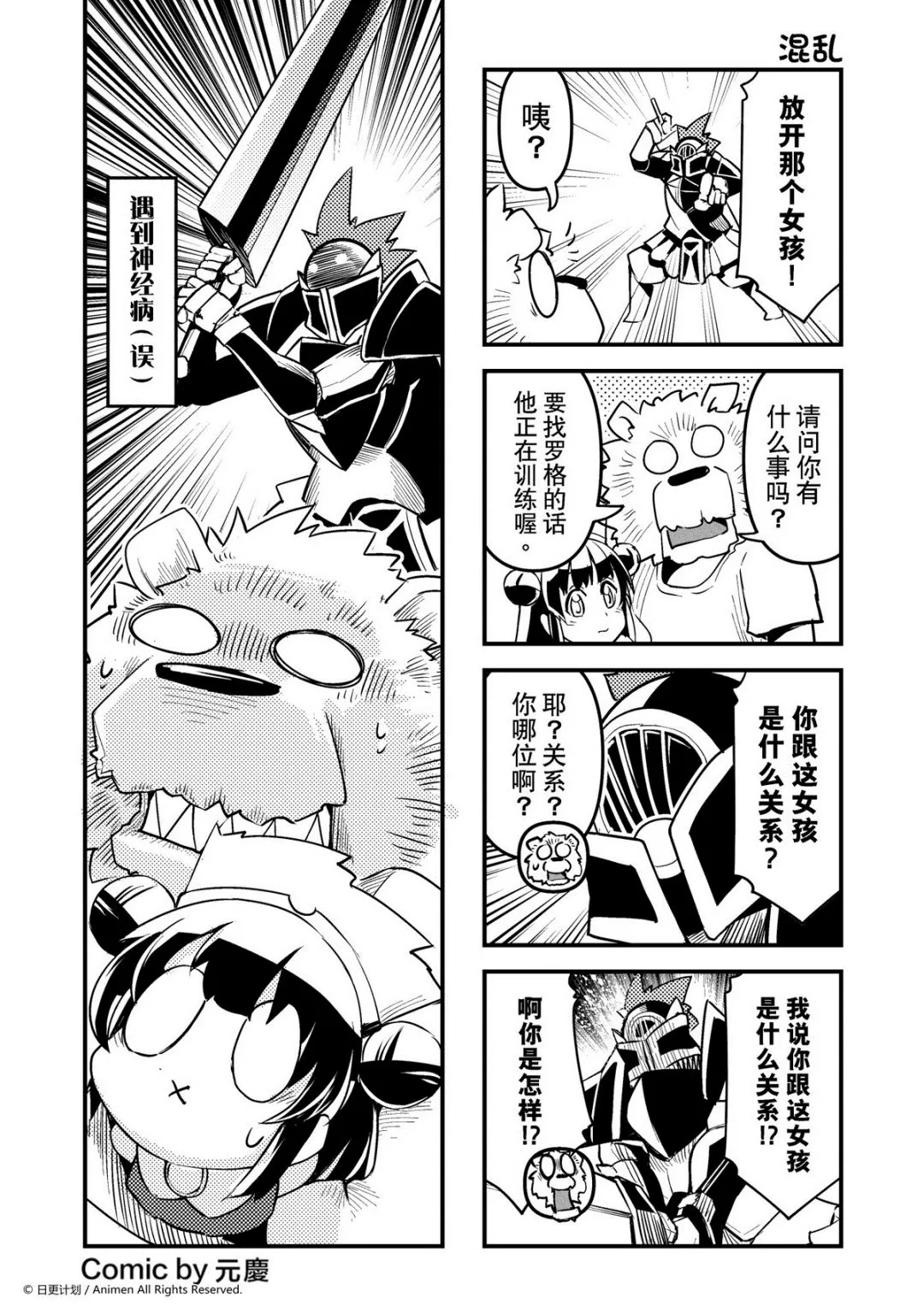 竞技场之王最新漫画,第140话1图