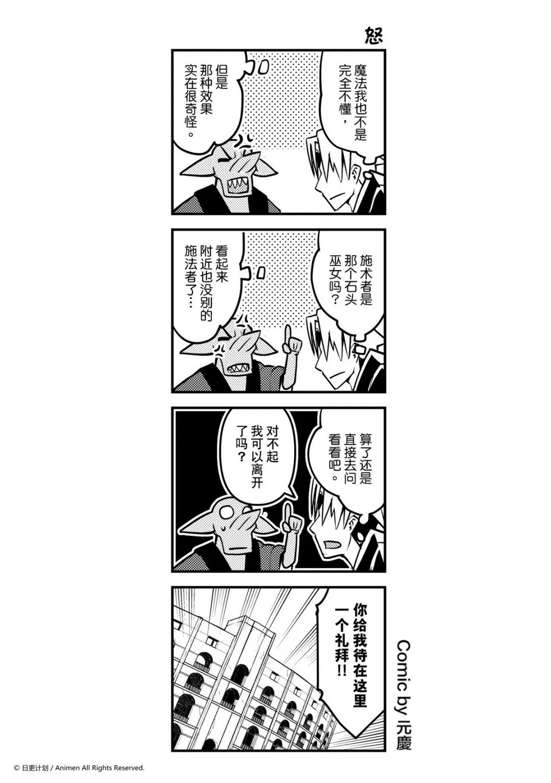 竞技场之王最新漫画,第148话1图
