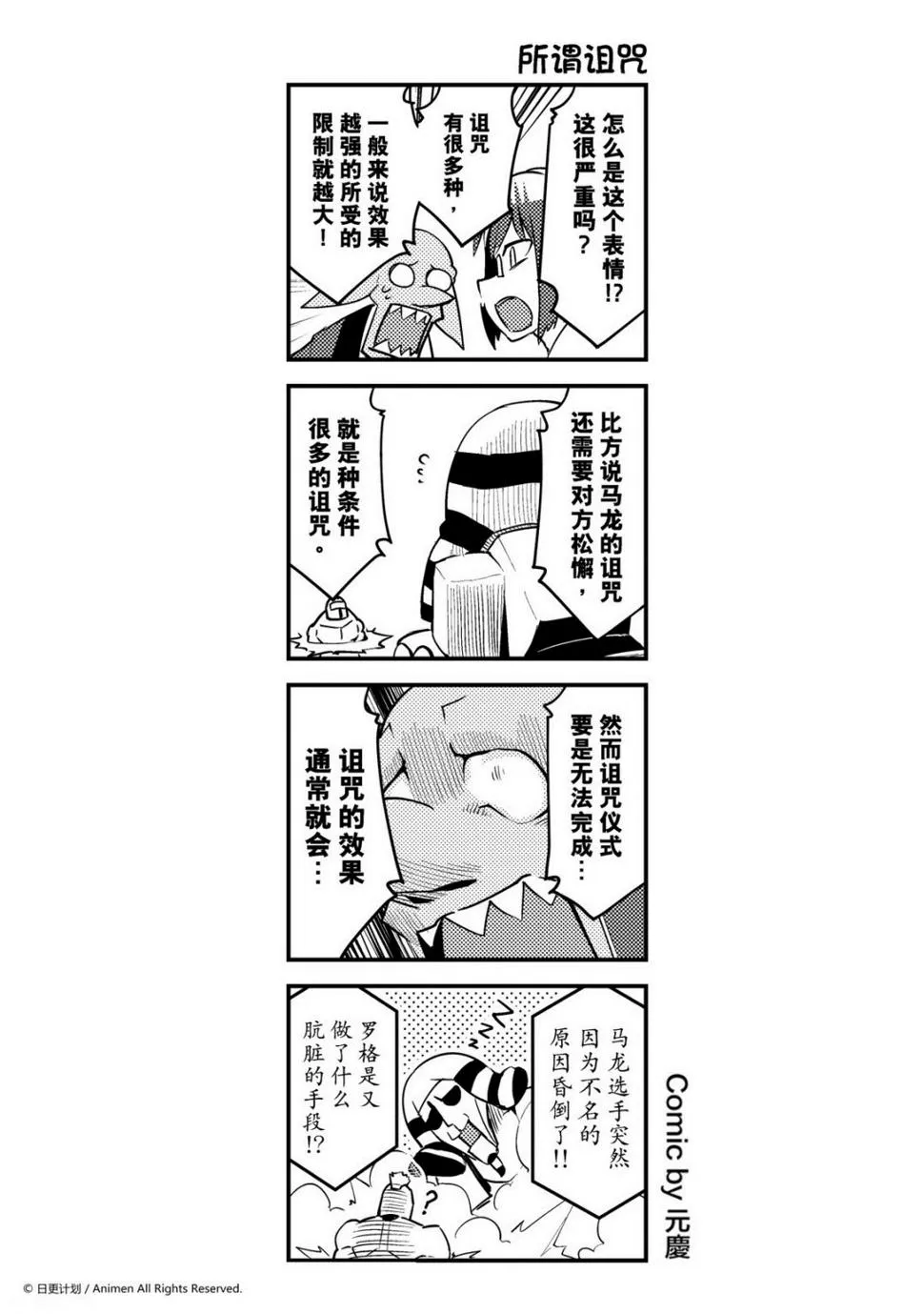 竞技场之神迅雷下载漫画,第117话1图