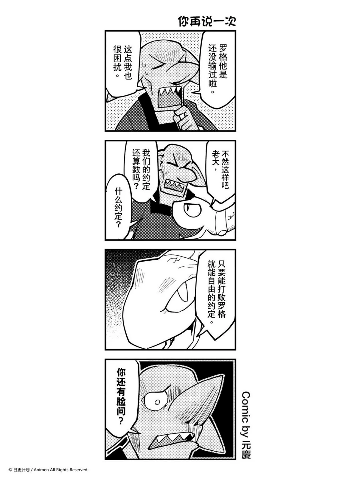 竞技场之王最新漫画,第306话1图