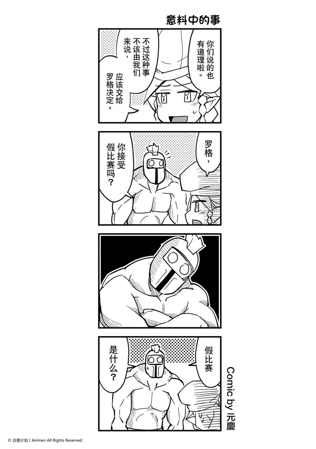 竞技场之王最新漫画,第342话1图