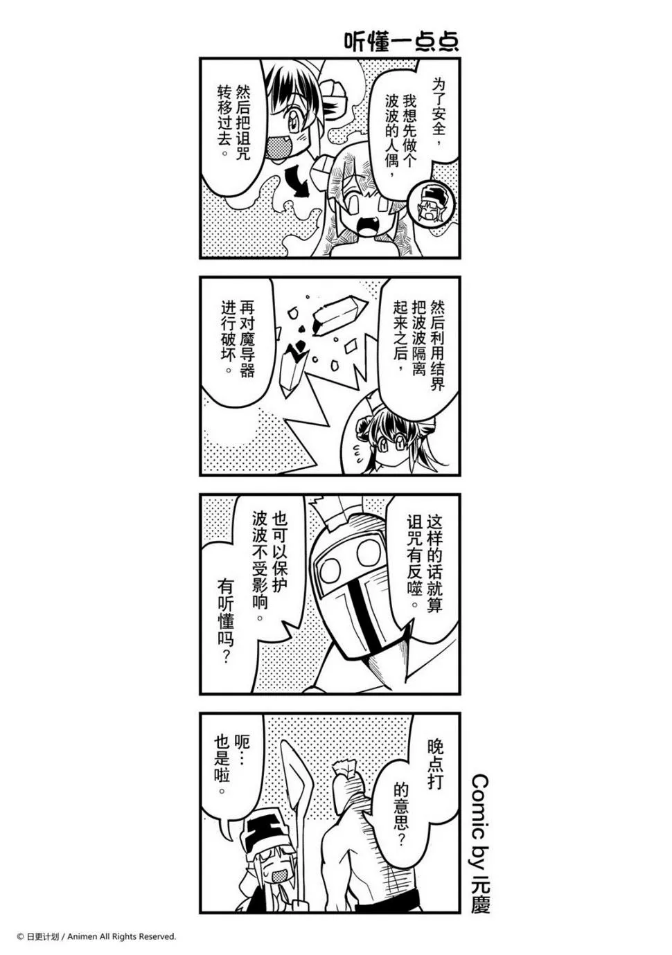 竞技场之王最新漫画,第424话1图