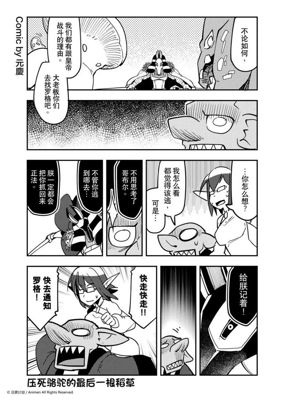 竞技场之神迅雷下载漫画,第413话1图