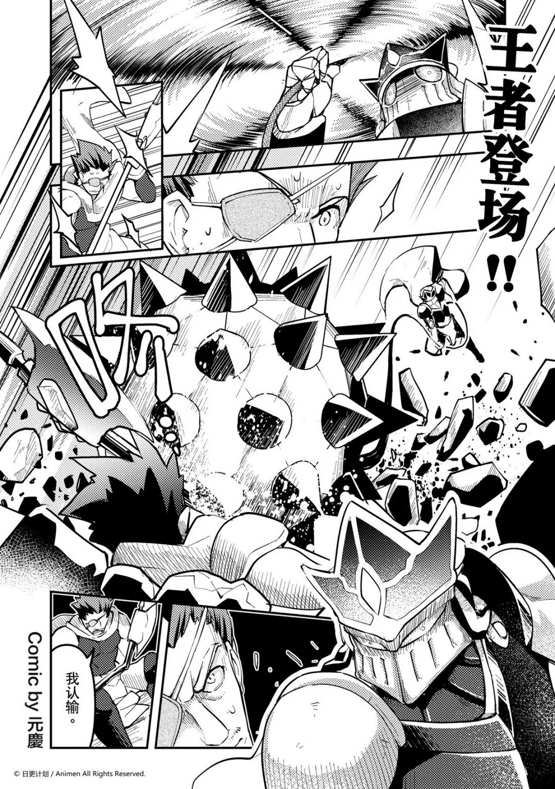 竞技场之王最新漫画,第214话1图