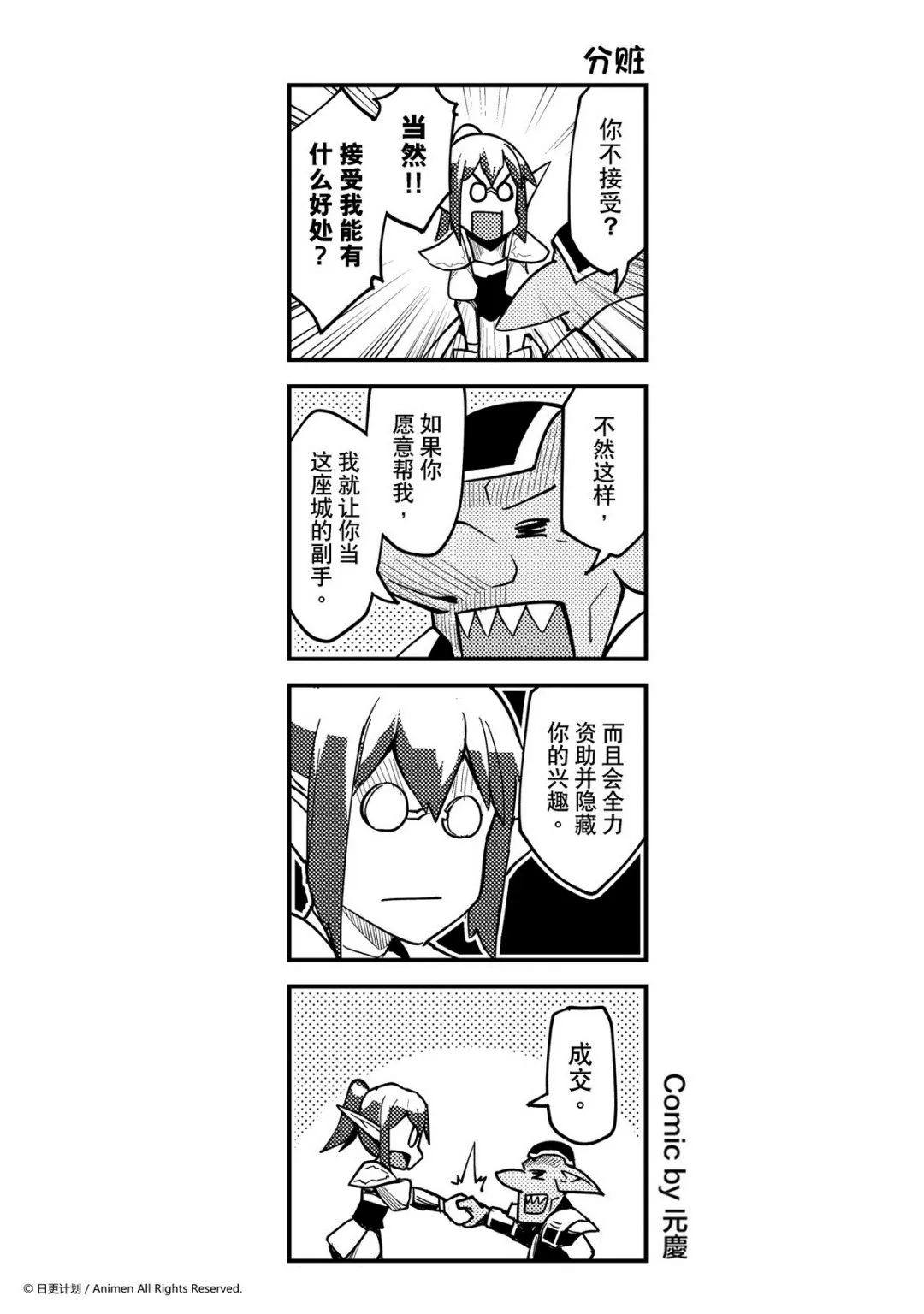 竞技场之王最新漫画,第291话1图