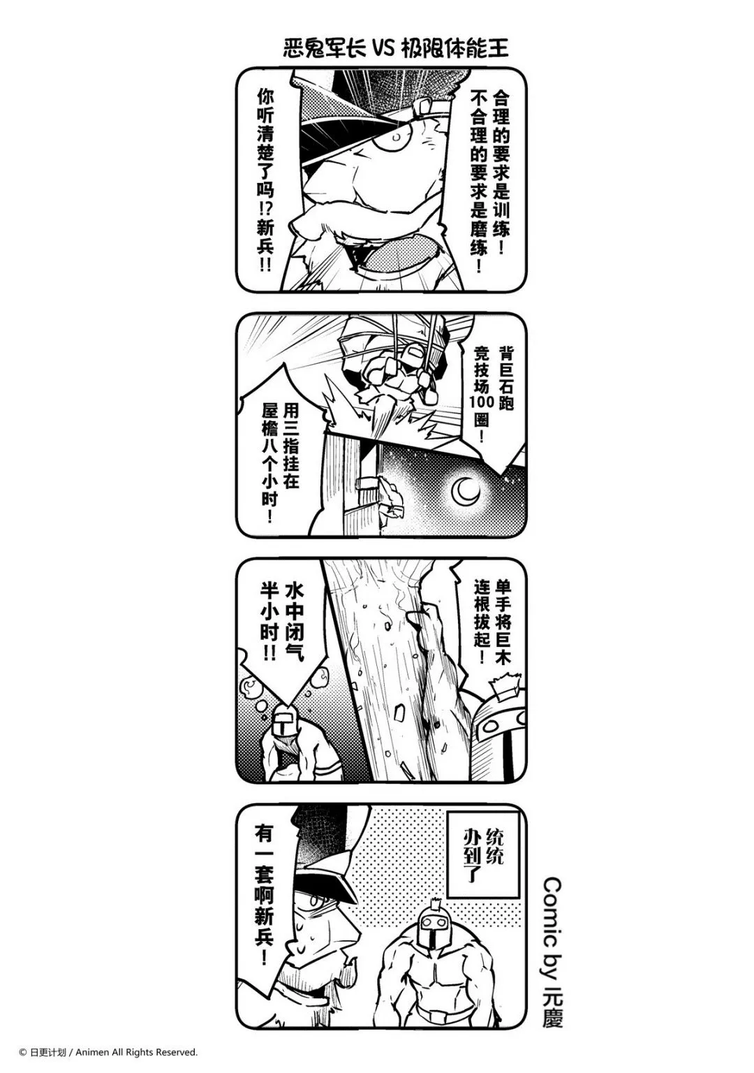 竞技场之王最新漫画,第43话1图