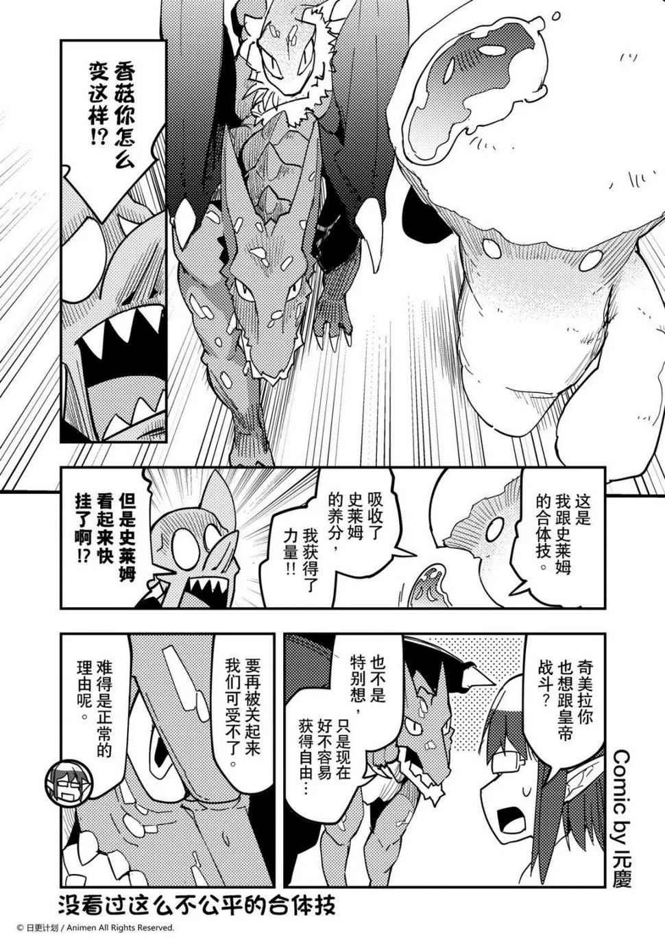 竞技场之王最新漫画,第412话1图