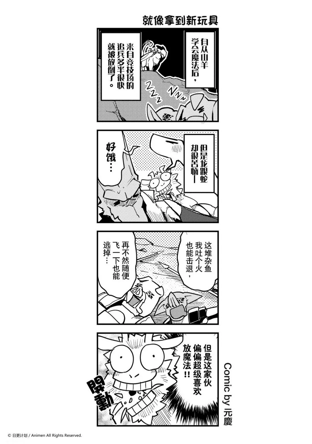 竞技场之王最新漫画,第298话1图
