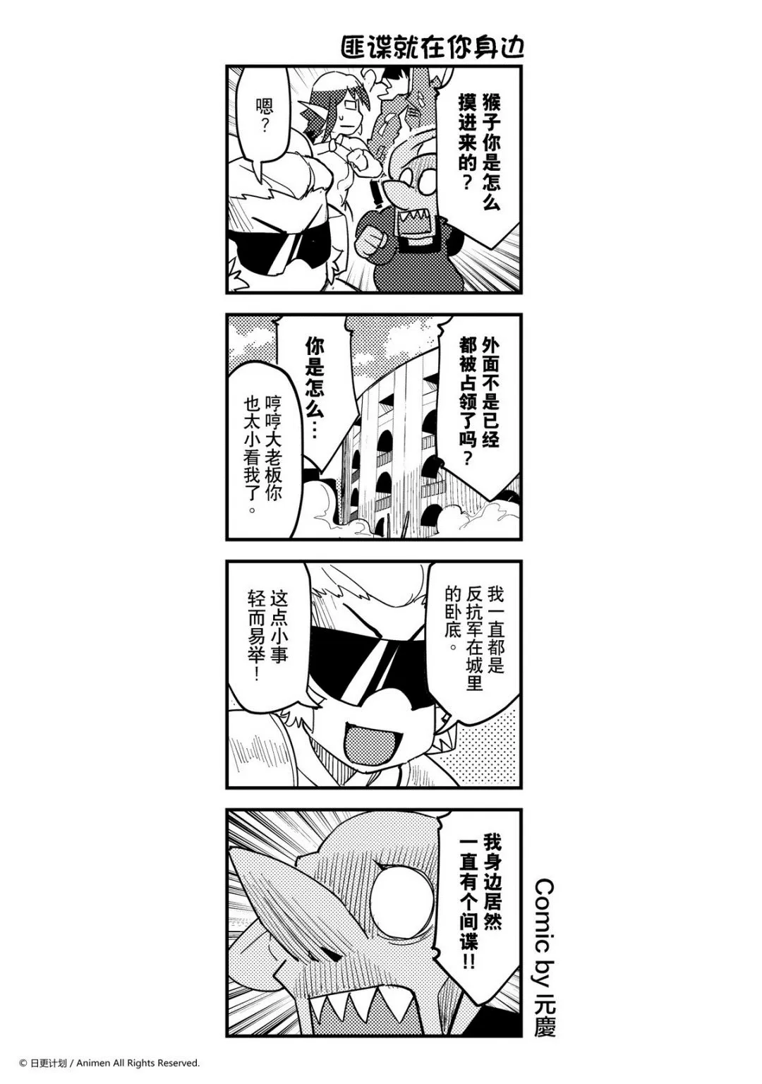 竞技场之王最新漫画,第406话1图