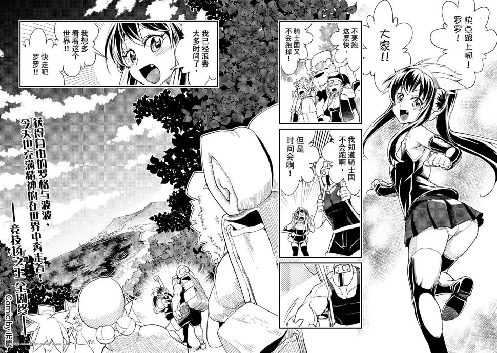 竞技场之神迅雷下载漫画,第482话1图