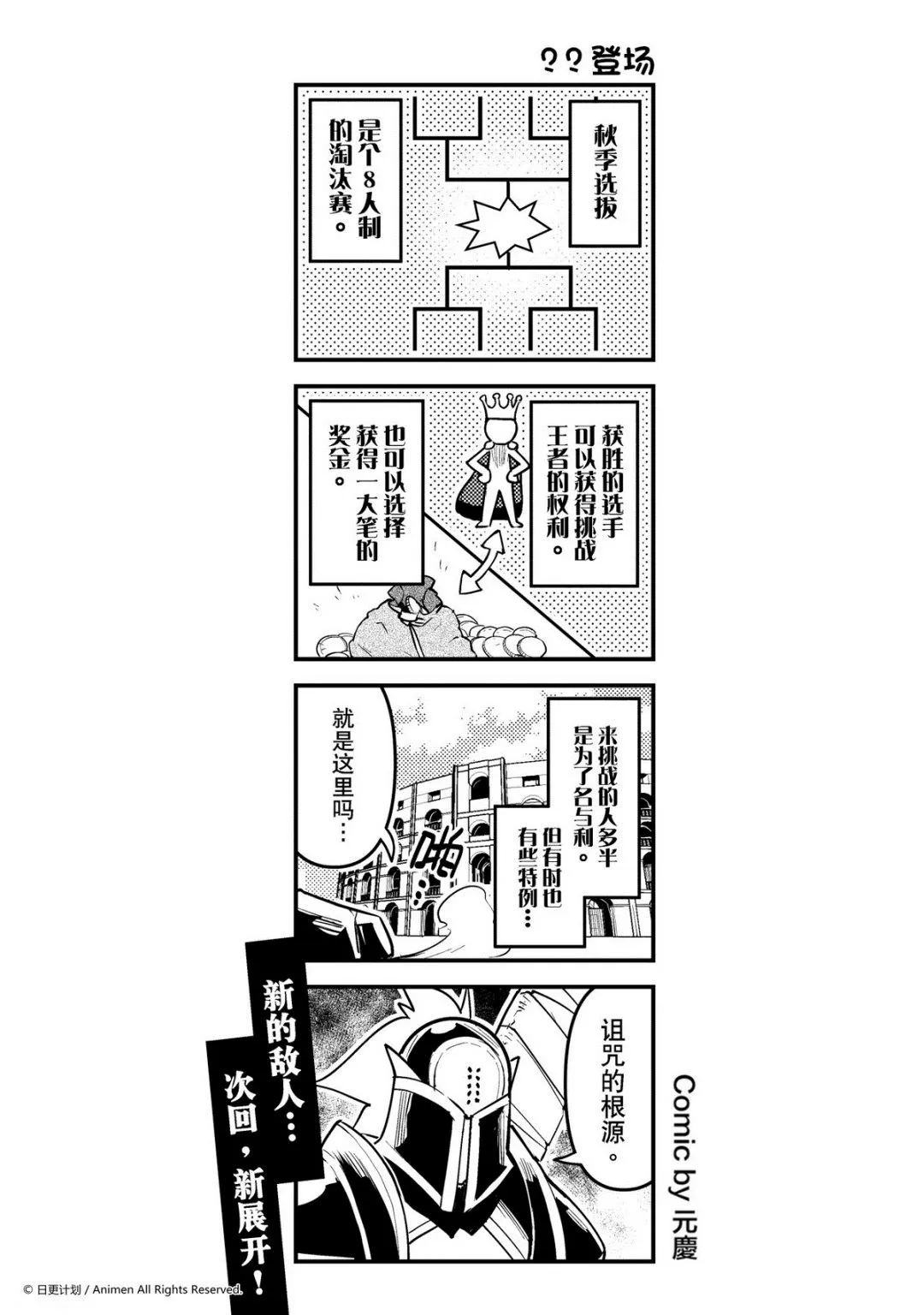 竞技场之王最新漫画,第122话1图