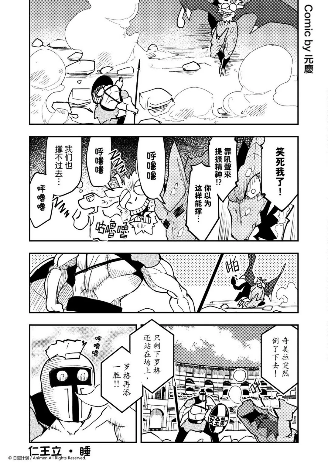 竞技场之王最新漫画,第316话1图