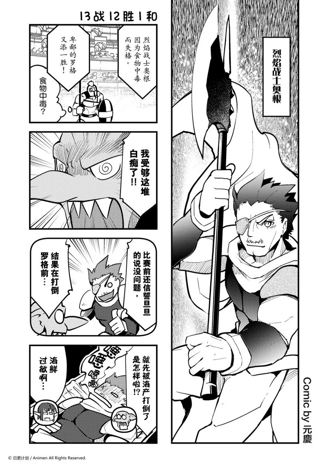 竞技场之王最新漫画,第182话1图