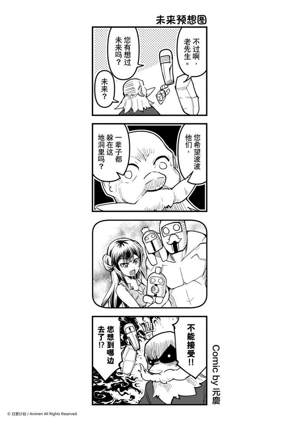 竞技场之王最新漫画,第263话1图