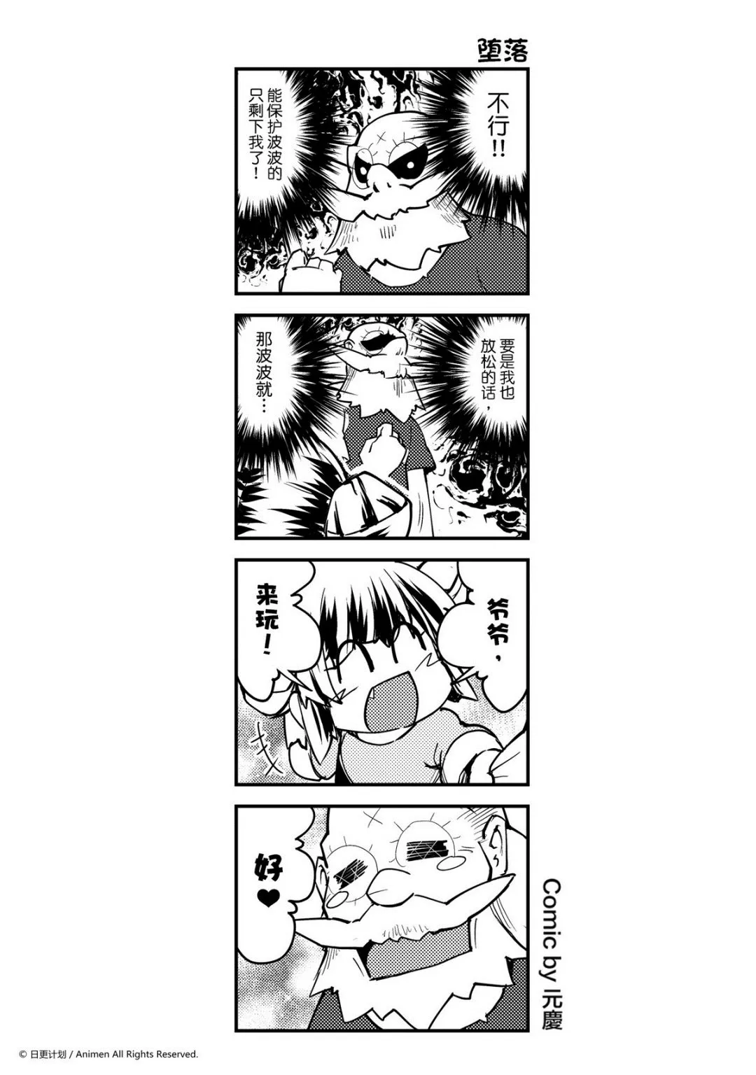 竞技场之王露迪亚漫画,第257话#1图