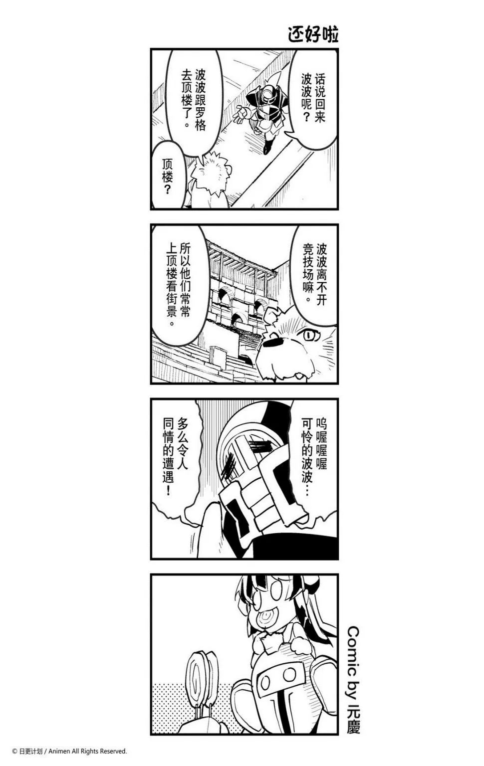 竞技场之神盖亚名场面漫画,第218话1图